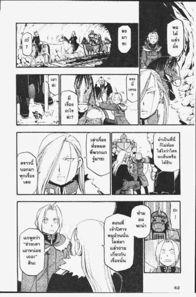 Fullmetal Alchemist - หน้า 27