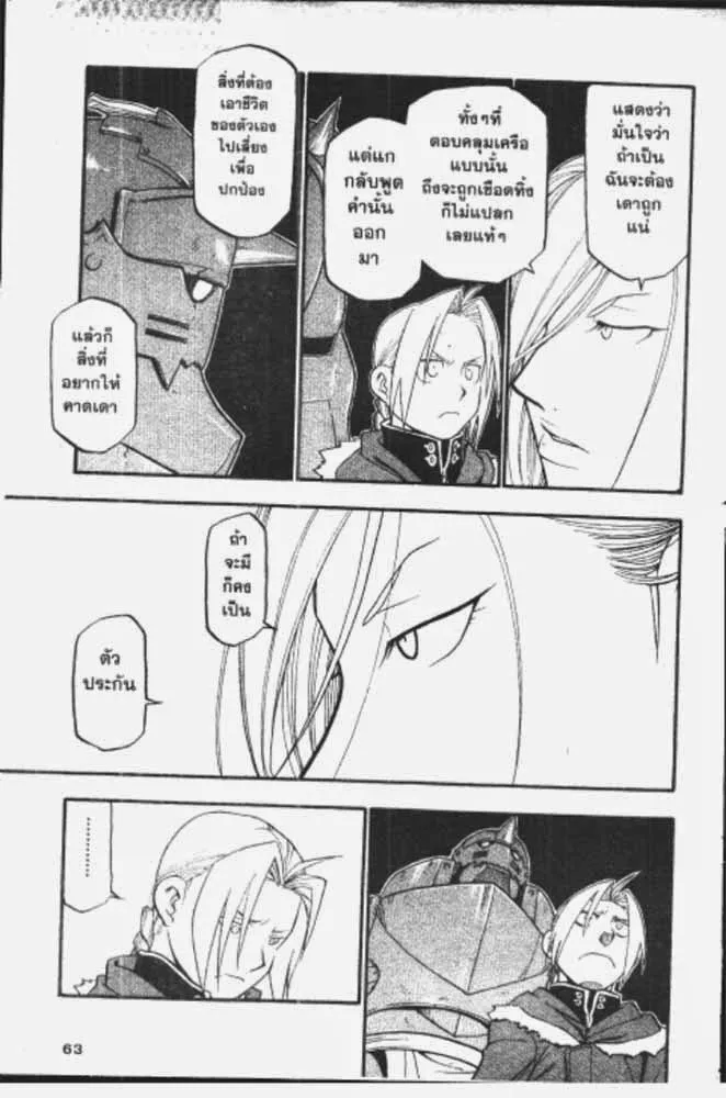 Fullmetal Alchemist - หน้า 28