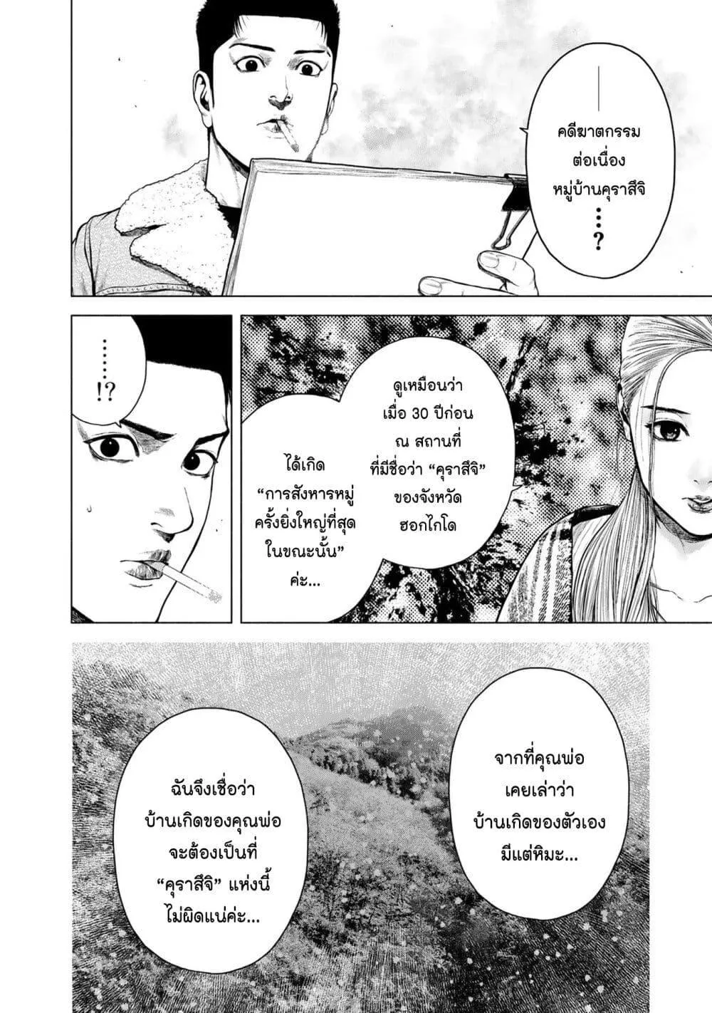 Furitsumore Kodoku na Shi yo - หน้า 13