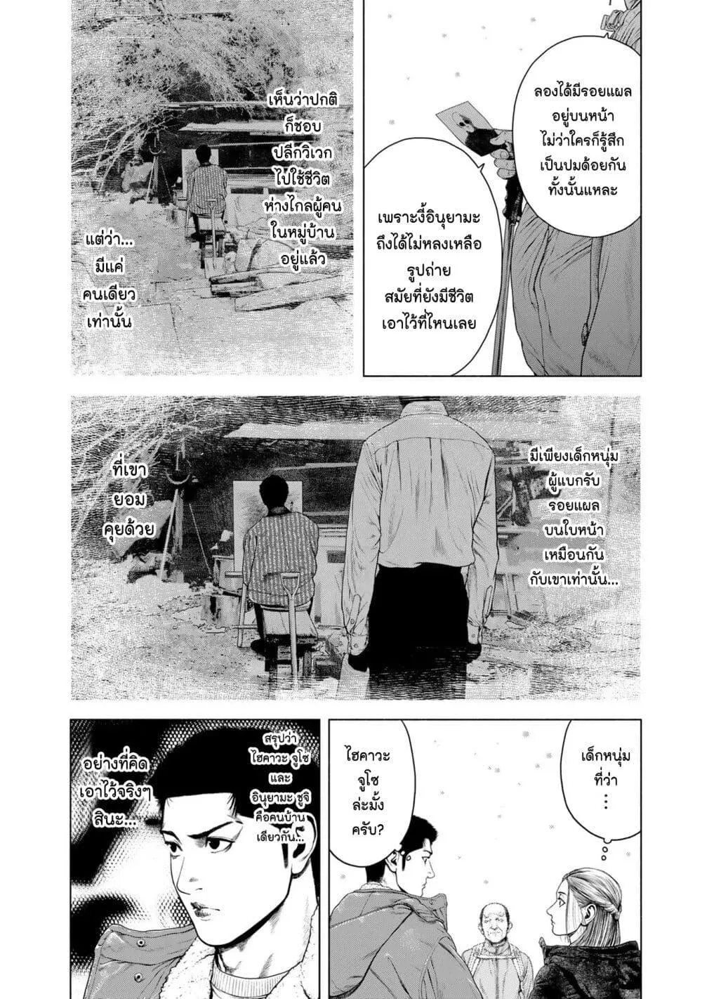 Furitsumore Kodoku na Shi yo - หน้า 15