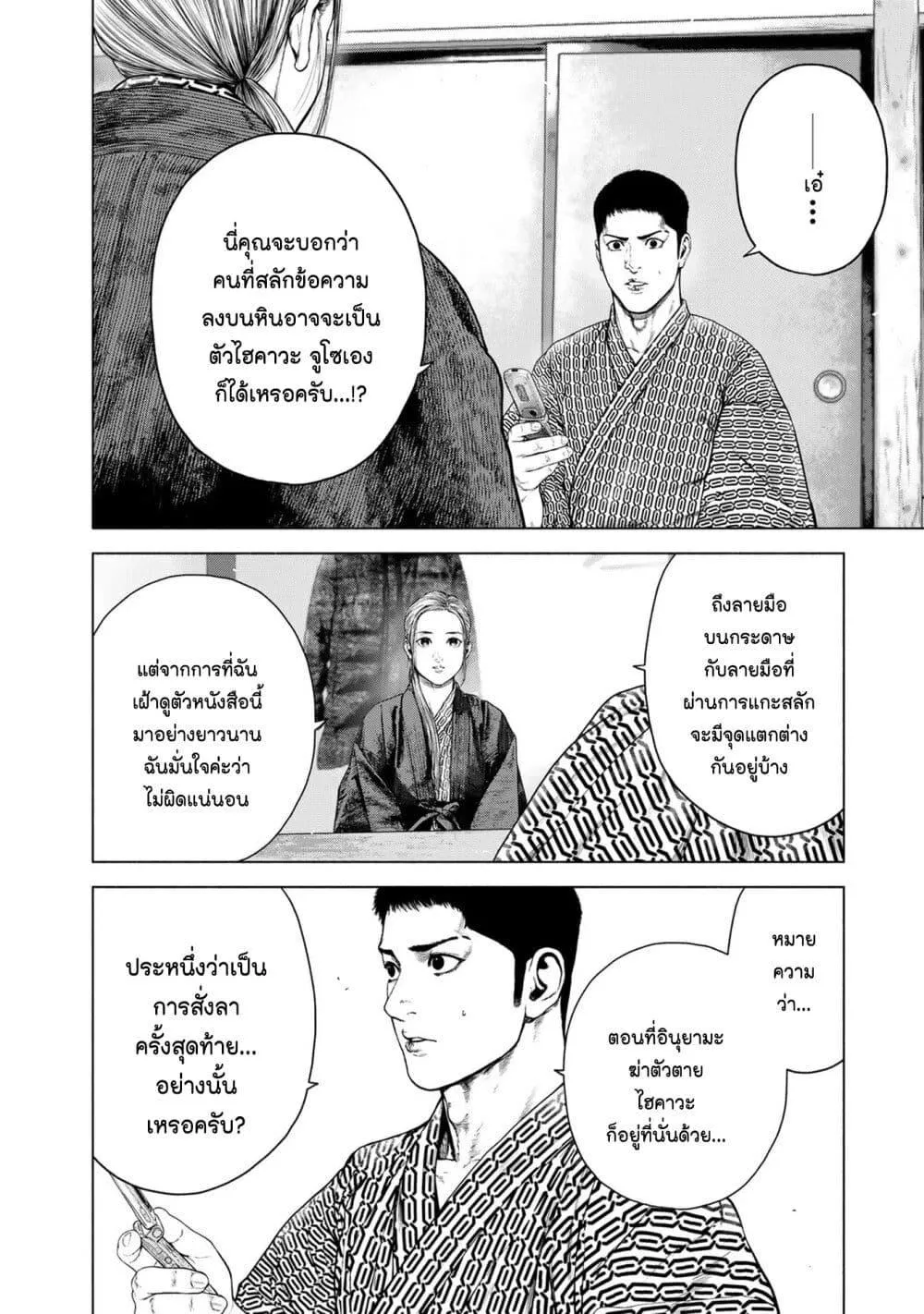 Furitsumore Kodoku na Shi yo - หน้า 23