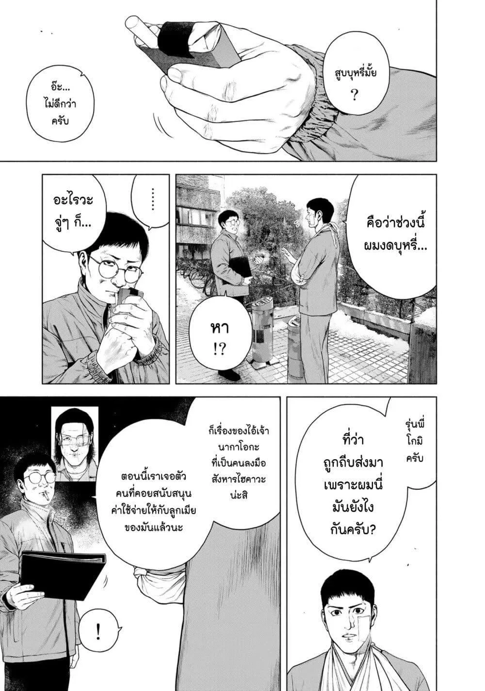 Furitsumore Kodoku na Shi yo - หน้า 4