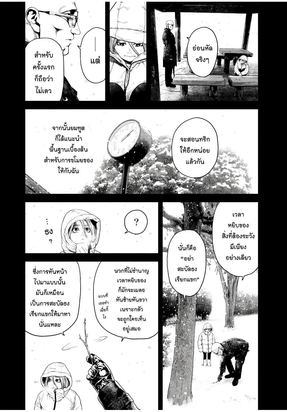 Furitsumore Kodoku na Shi yo - หน้า 16