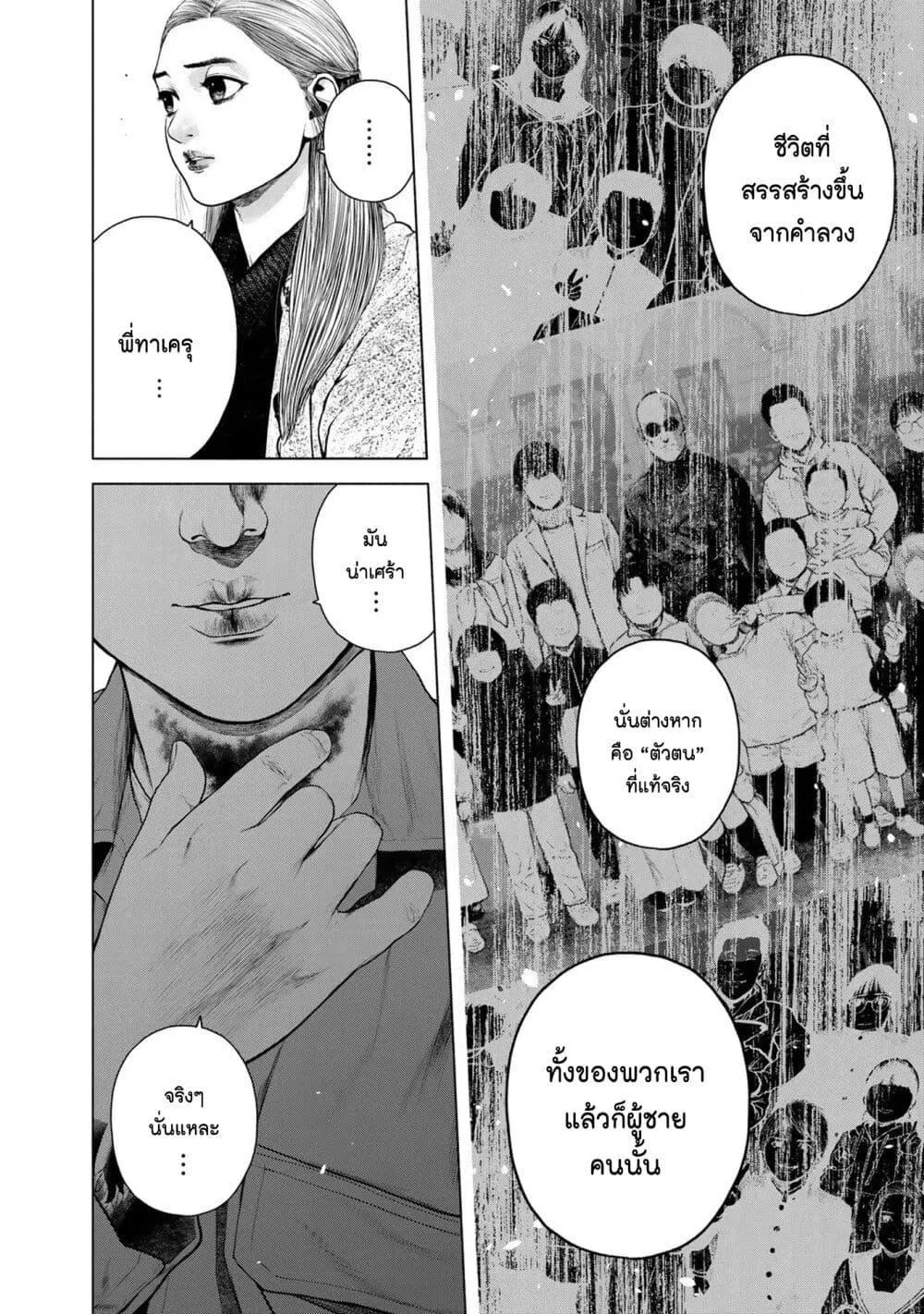 Furitsumore Kodoku na Shi yo - หน้า 5