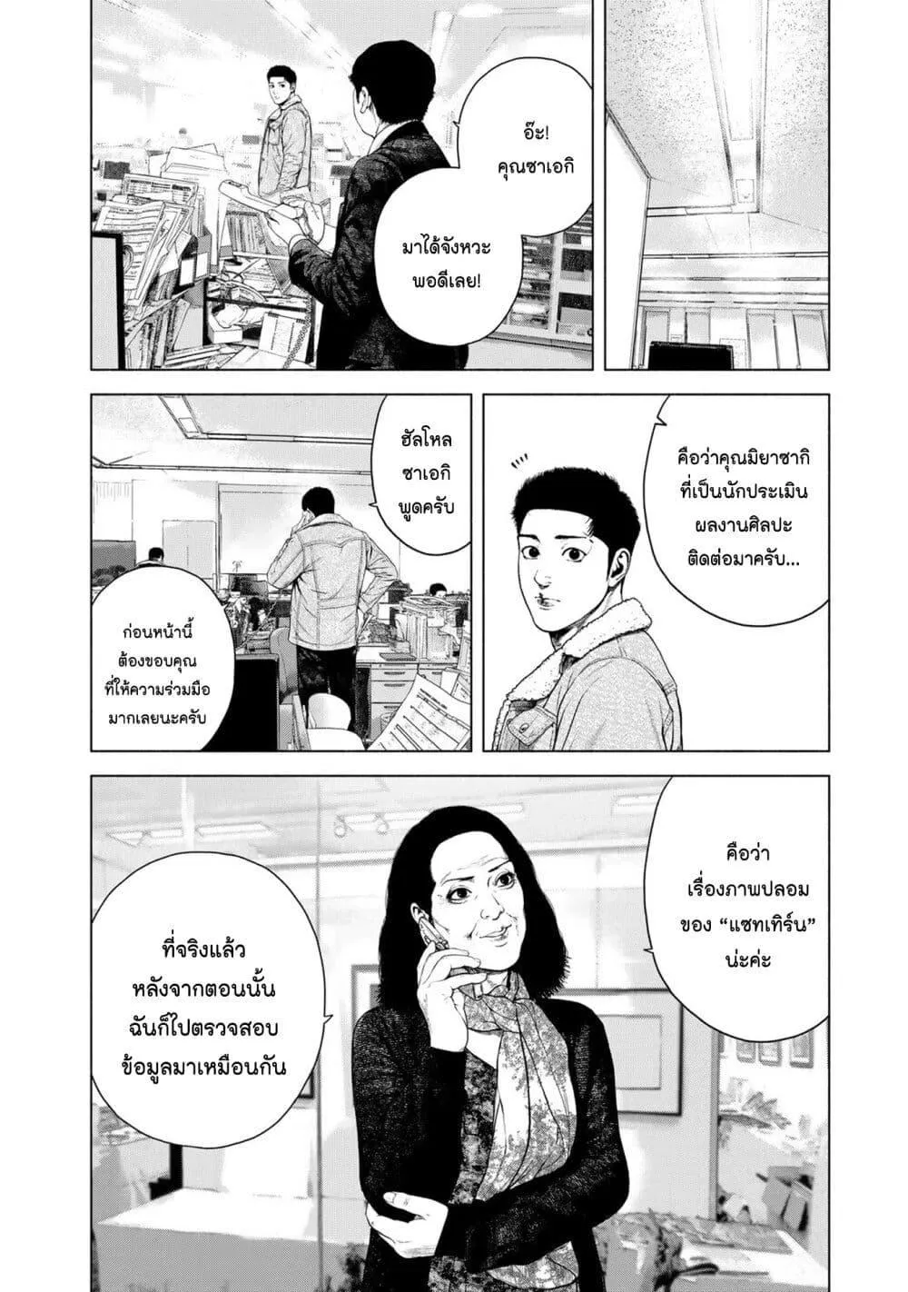 Furitsumore Kodoku na Shi yo - หน้า 5