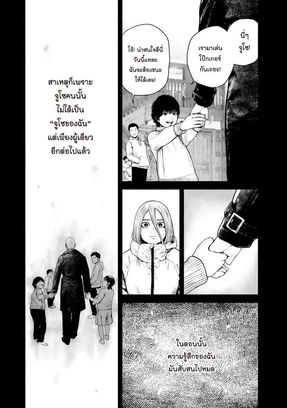 Furitsumore Kodoku na Shi yo - หน้า 4