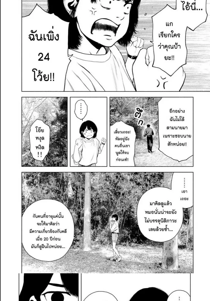 Furitsumore Kodoku na Shi yo - หน้า 13