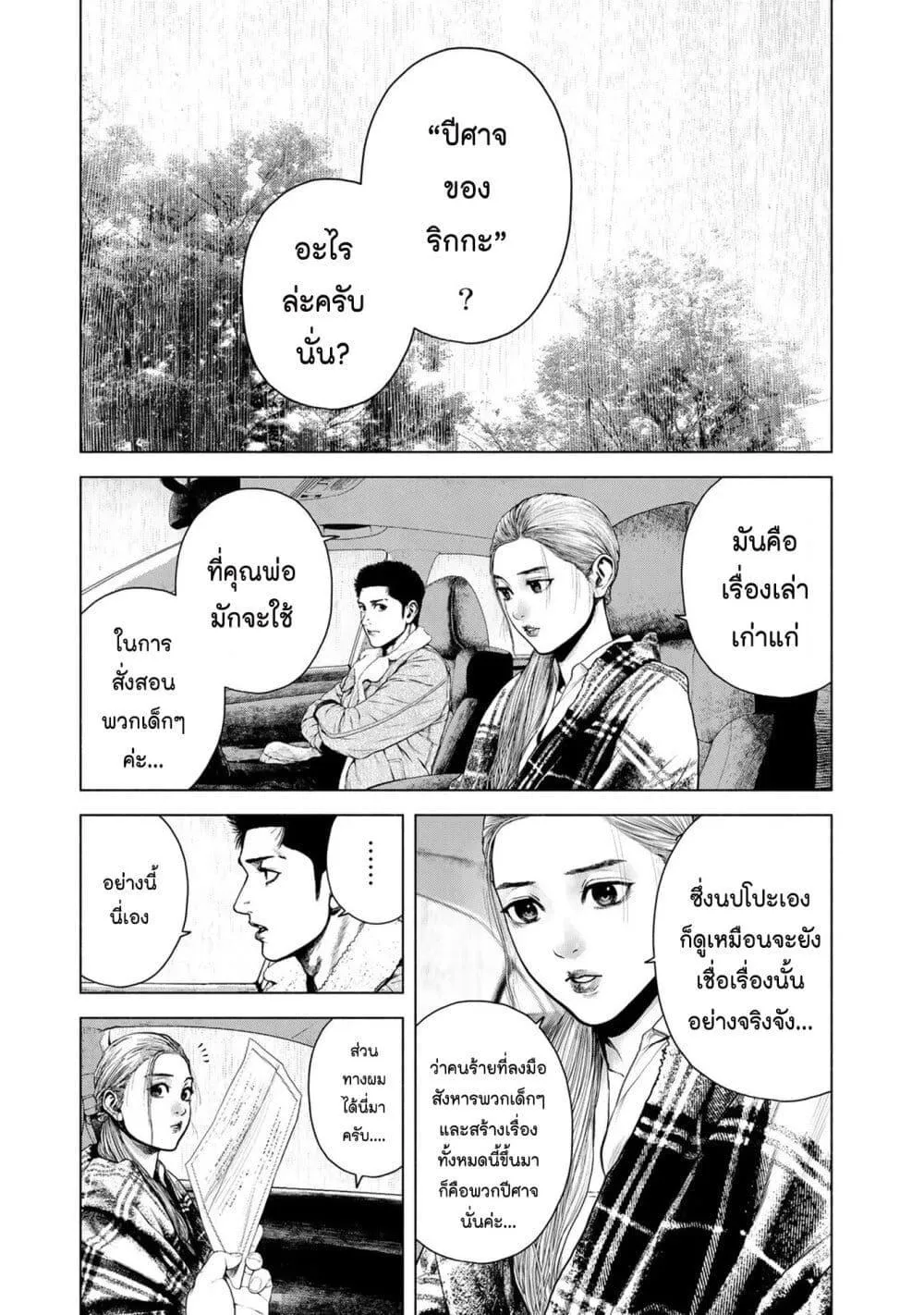 Furitsumore Kodoku na Shi yo - หน้า 22