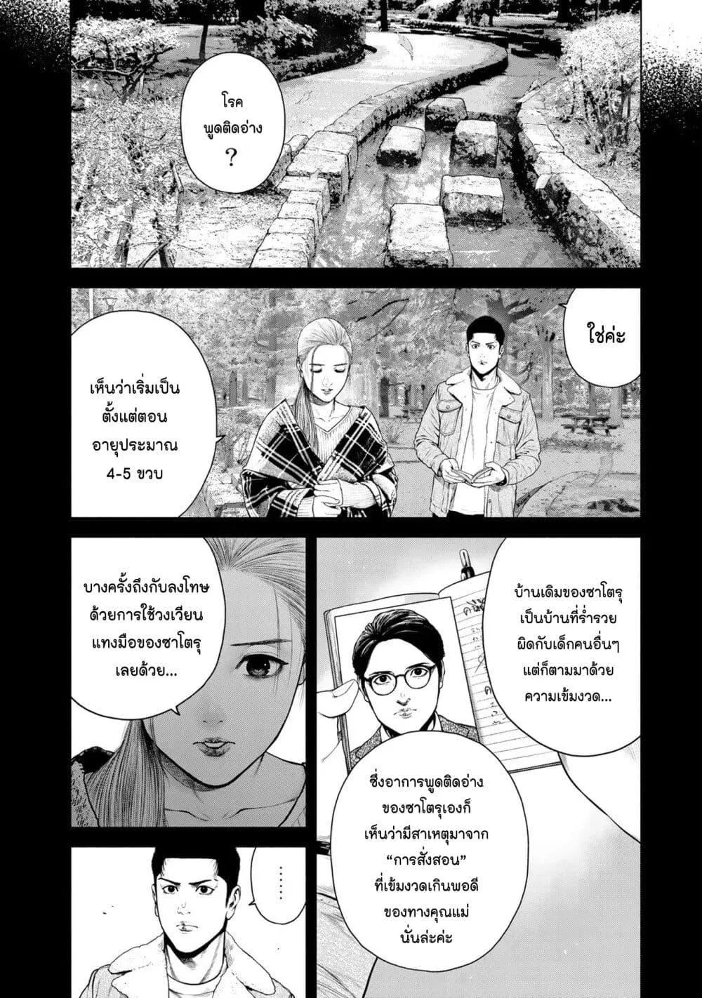 Furitsumore Kodoku na Shi yo - หน้า 15