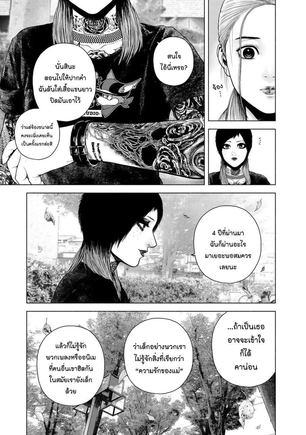 Furitsumore Kodoku na Shi yo - หน้า 2