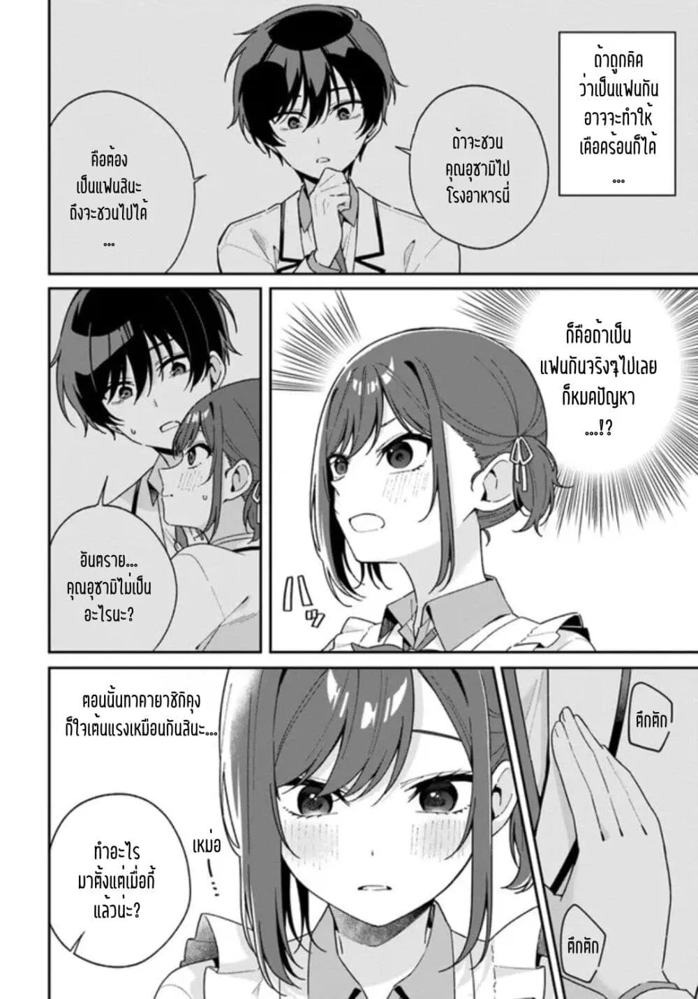 Futago Matomete “Kanojo” ni Shinai? - หน้า 1