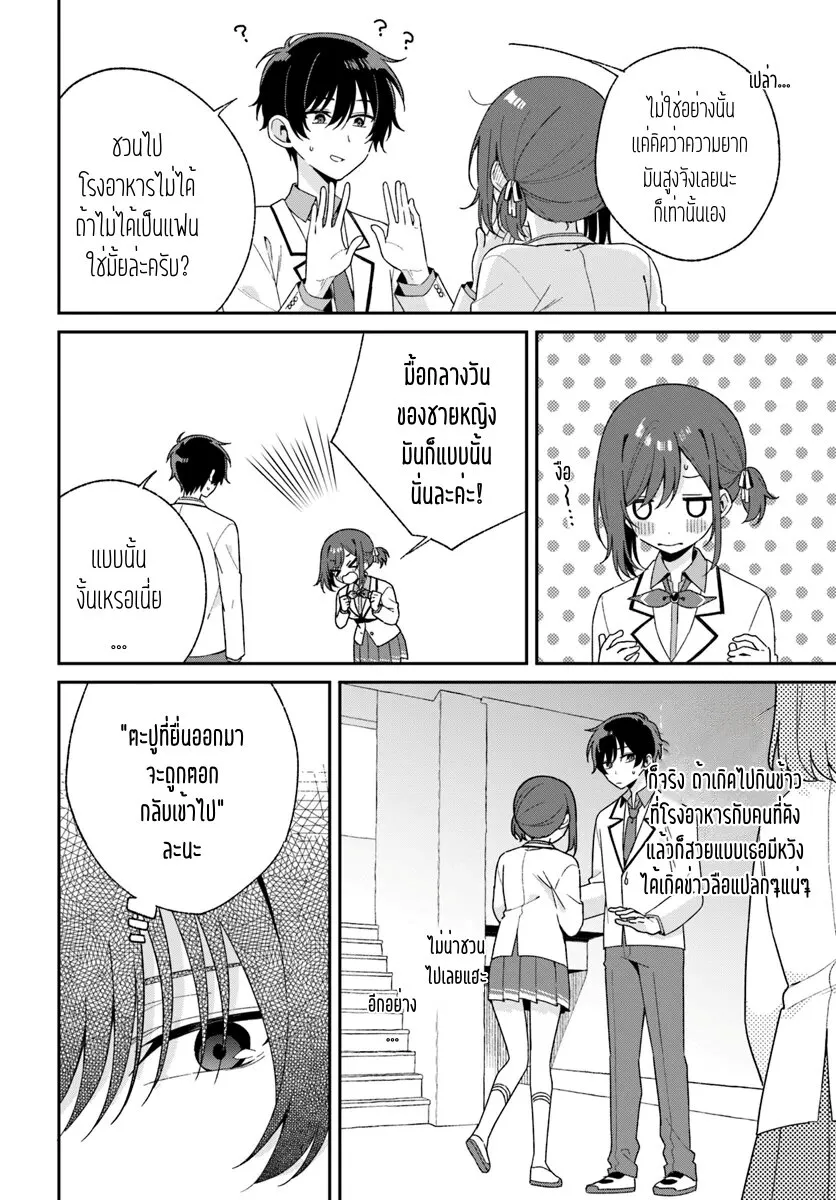 Futago Matomete “Kanojo” ni Shinai? - หน้า 14