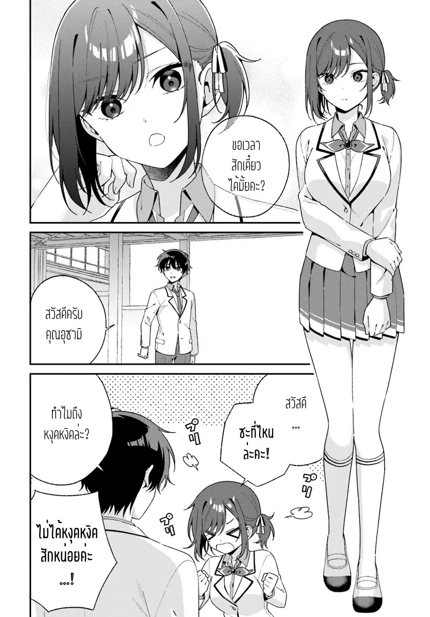 Futago Matomete “Kanojo” ni Shinai? - หน้า 6