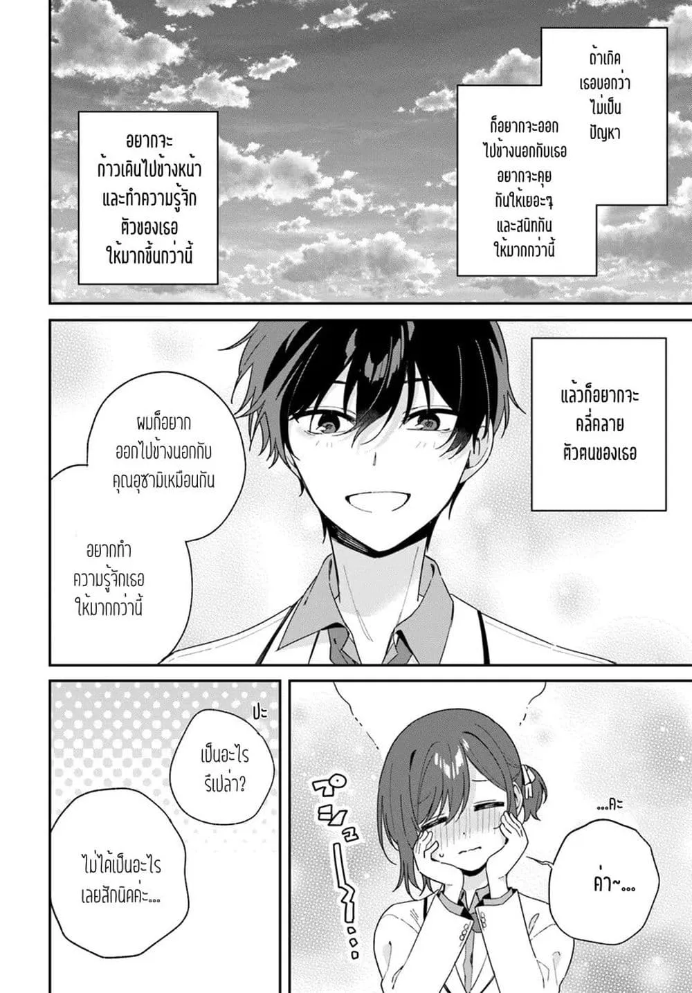 Futago Matomete “Kanojo” ni Shinai? - หน้า 8