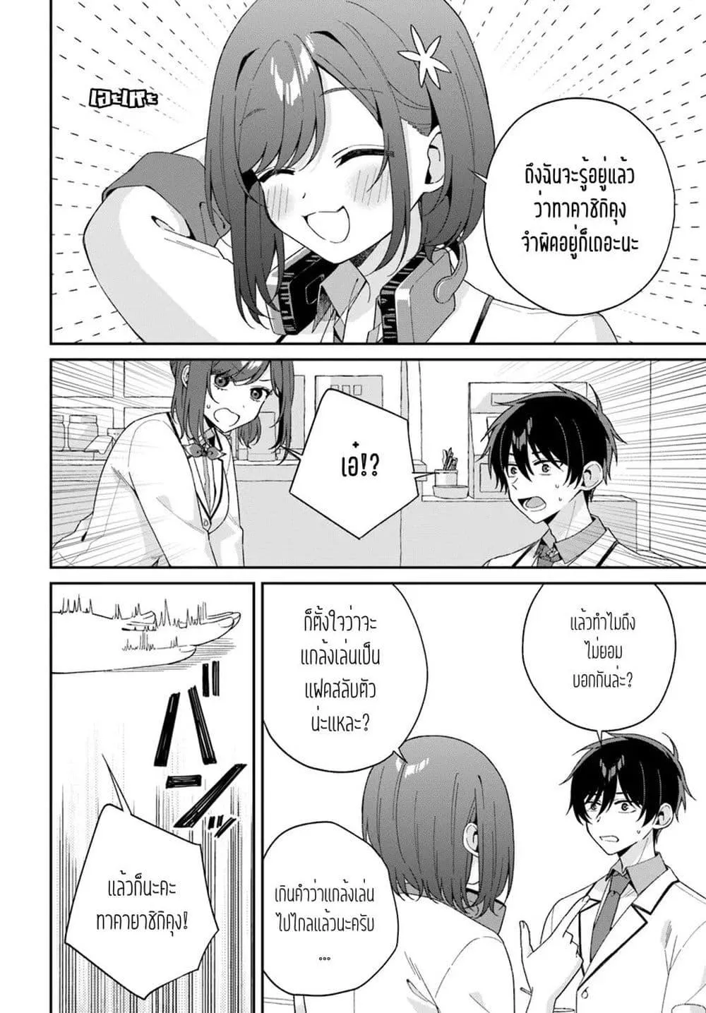 Futago Matomete “Kanojo” ni Shinai? - หน้า 6