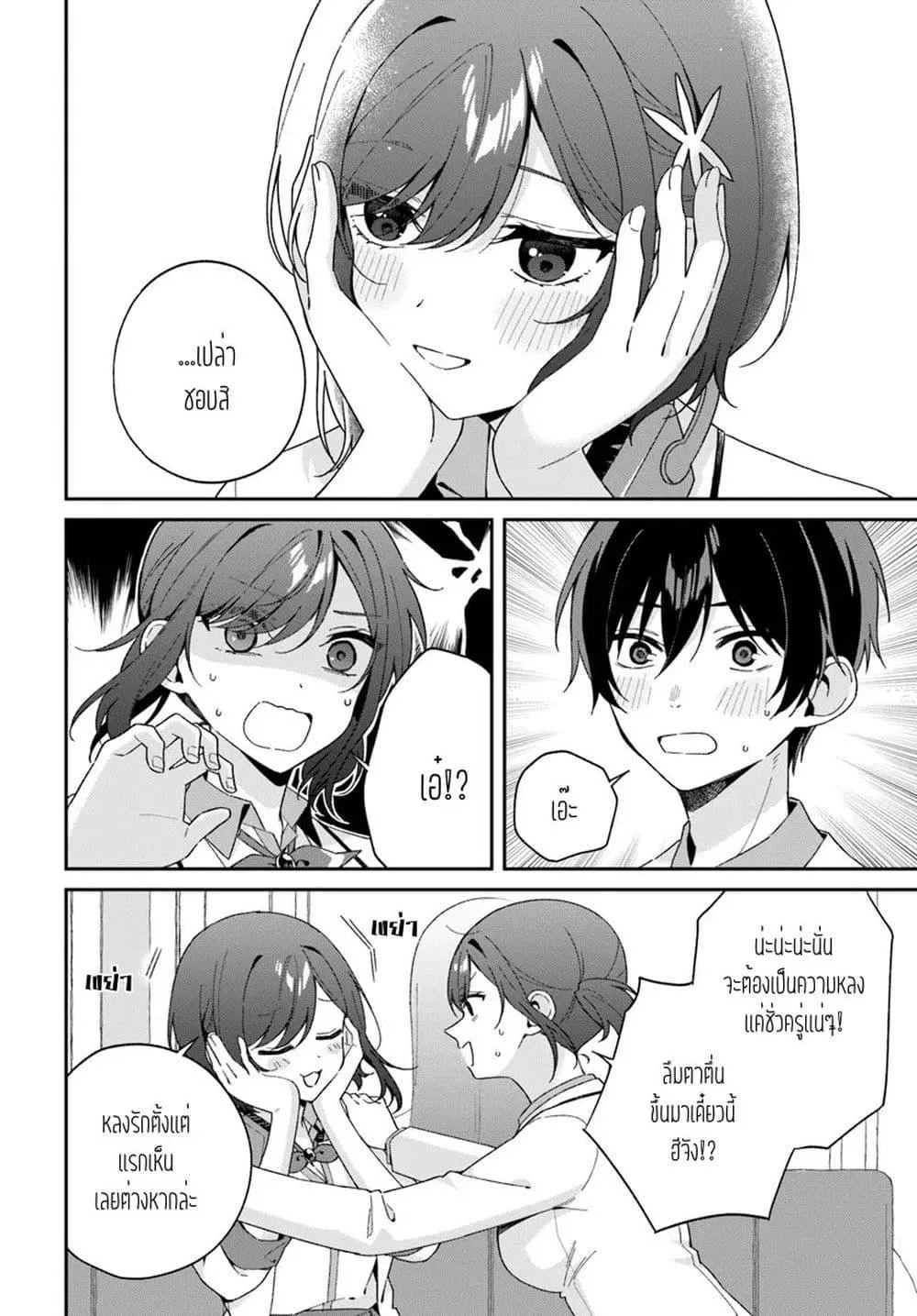 Futago Matomete “Kanojo” ni Shinai? - หน้า 8