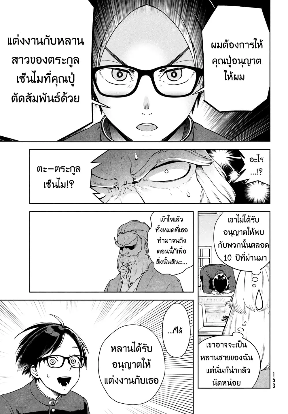 Futago no Danjo ga Wakaranai - หน้า 1