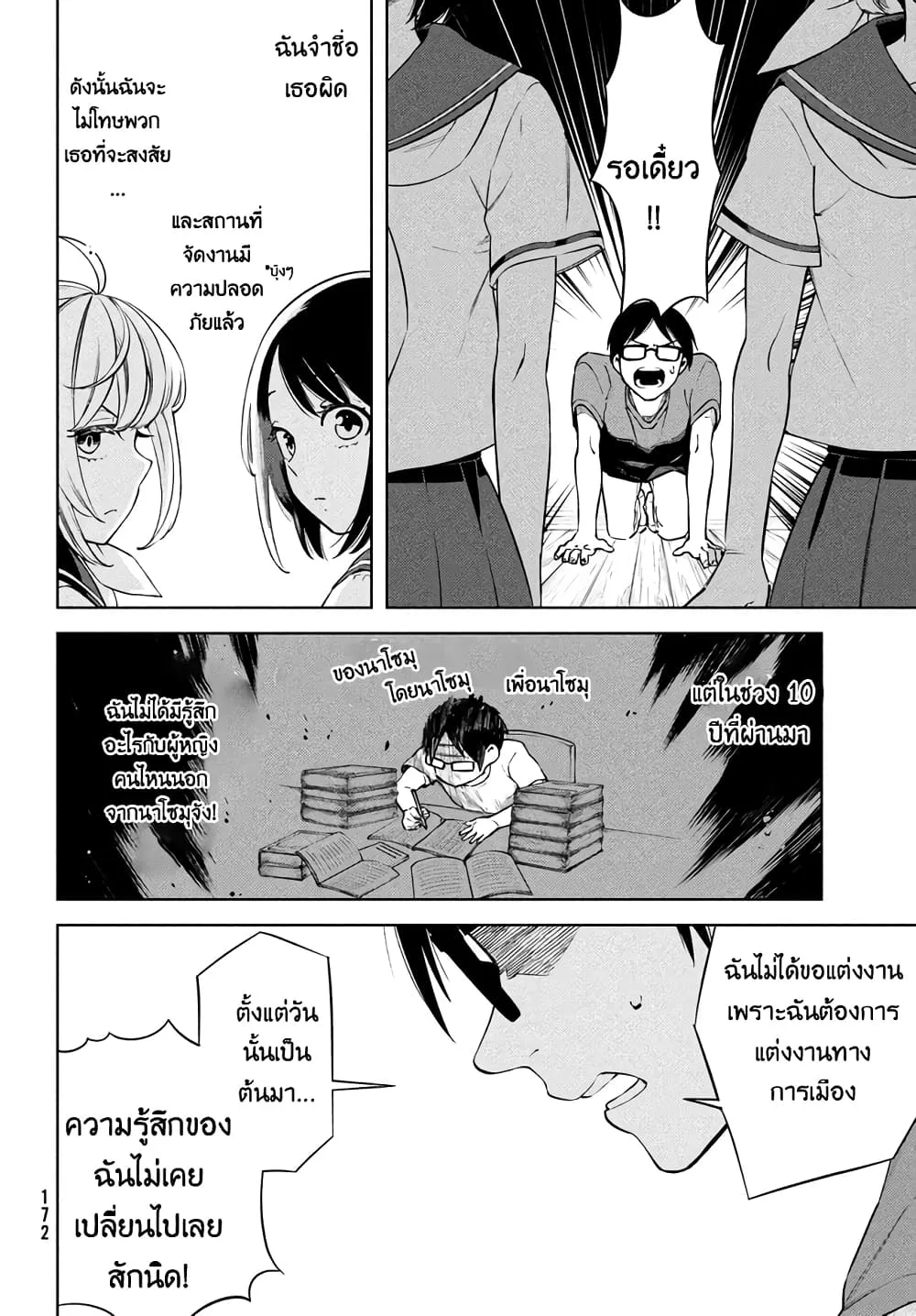 Futago no Danjo ga Wakaranai - หน้า 11