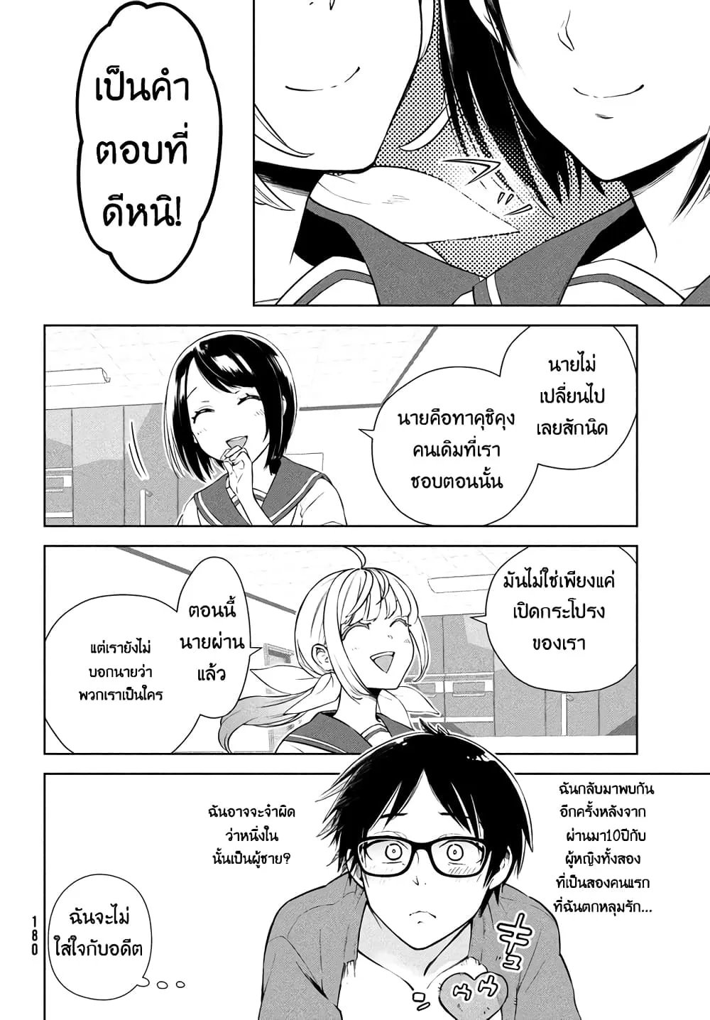 Futago no Danjo ga Wakaranai - หน้า 15