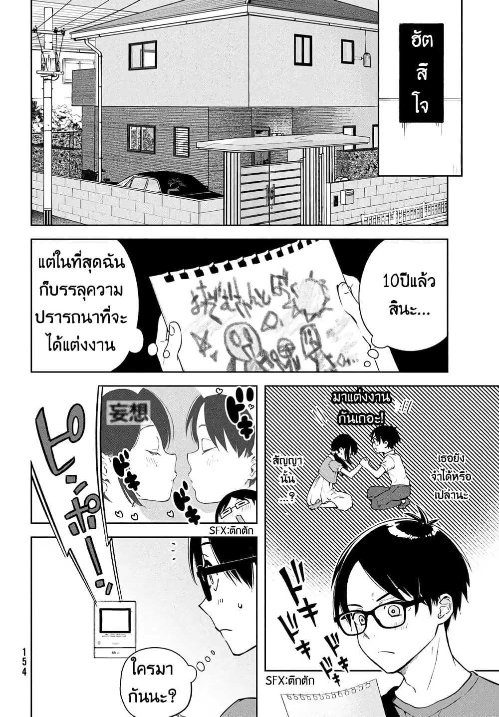 Futago no Danjo ga Wakaranai - หน้า 2