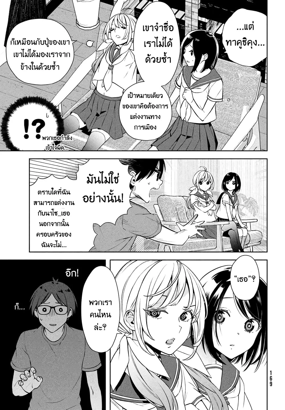 Futago no Danjo ga Wakaranai - หน้า 8