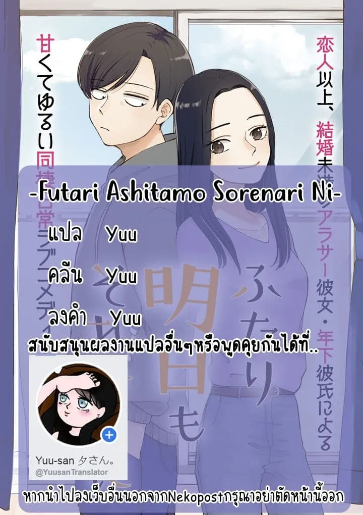 Futari Ashitamo Sorenarini - หน้า 15