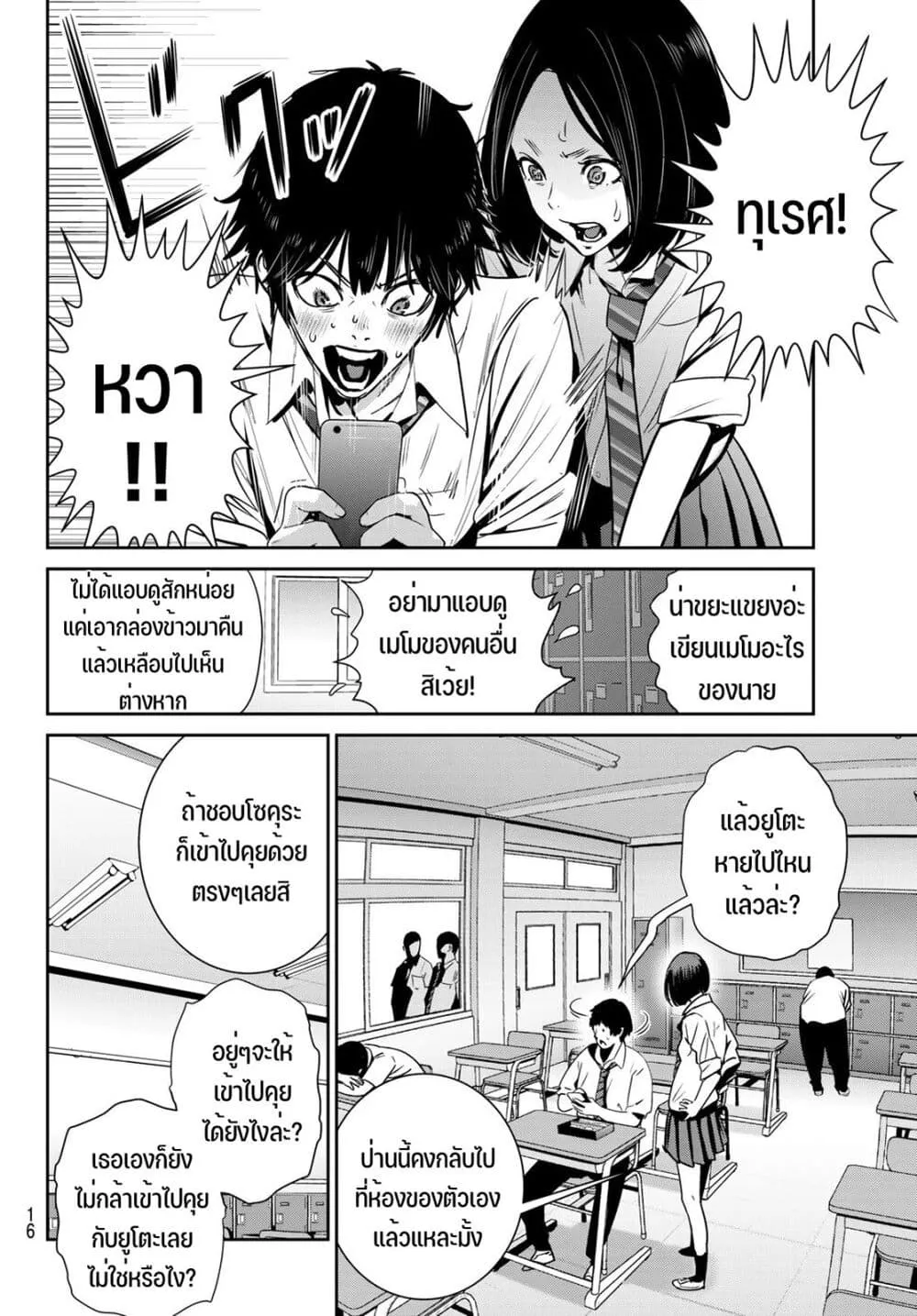 Futari Switch - หน้า 12