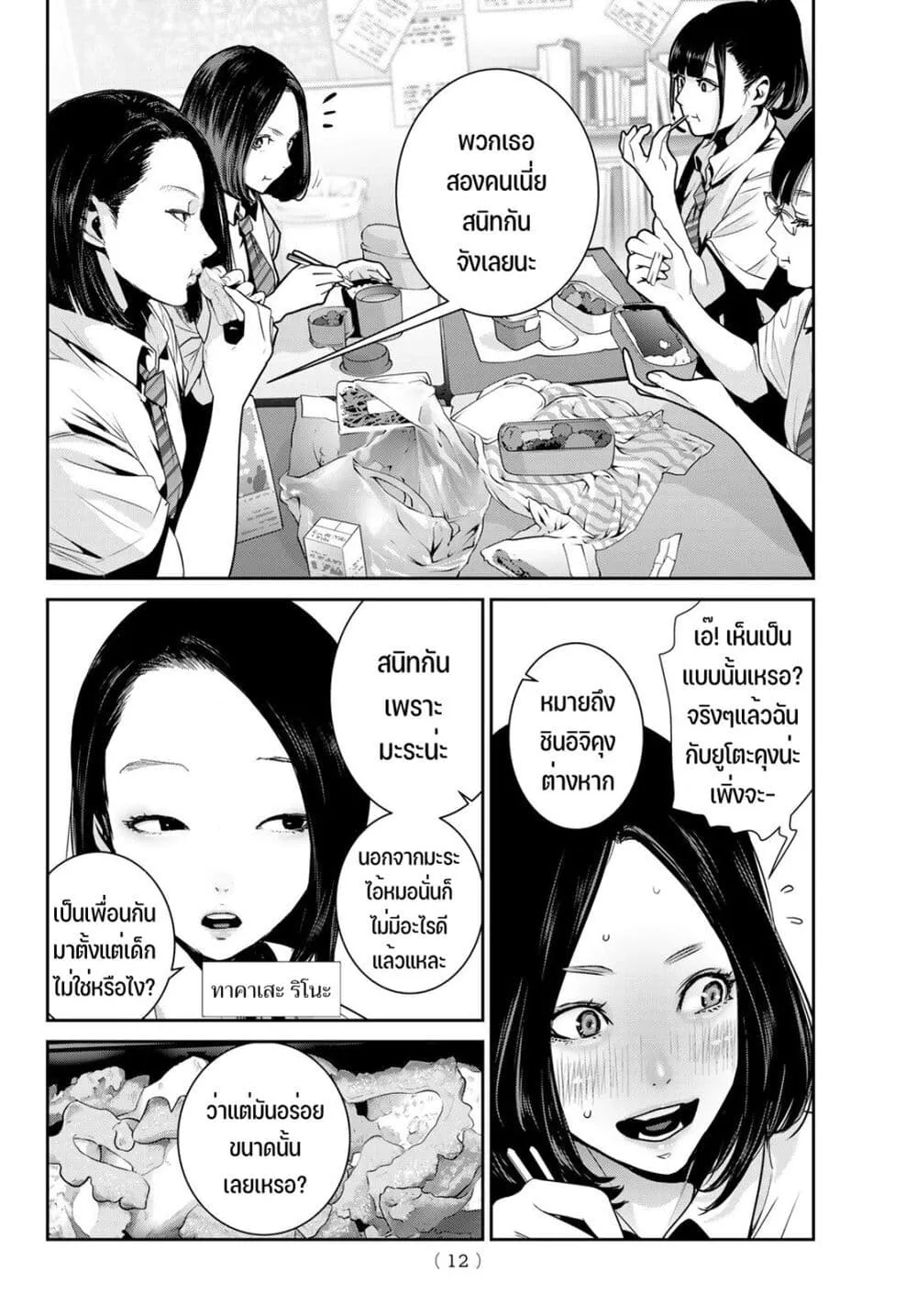 Futari Switch - หน้า 8