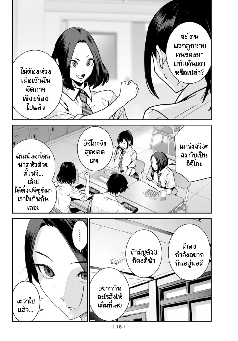 Futari Switch - หน้า 10