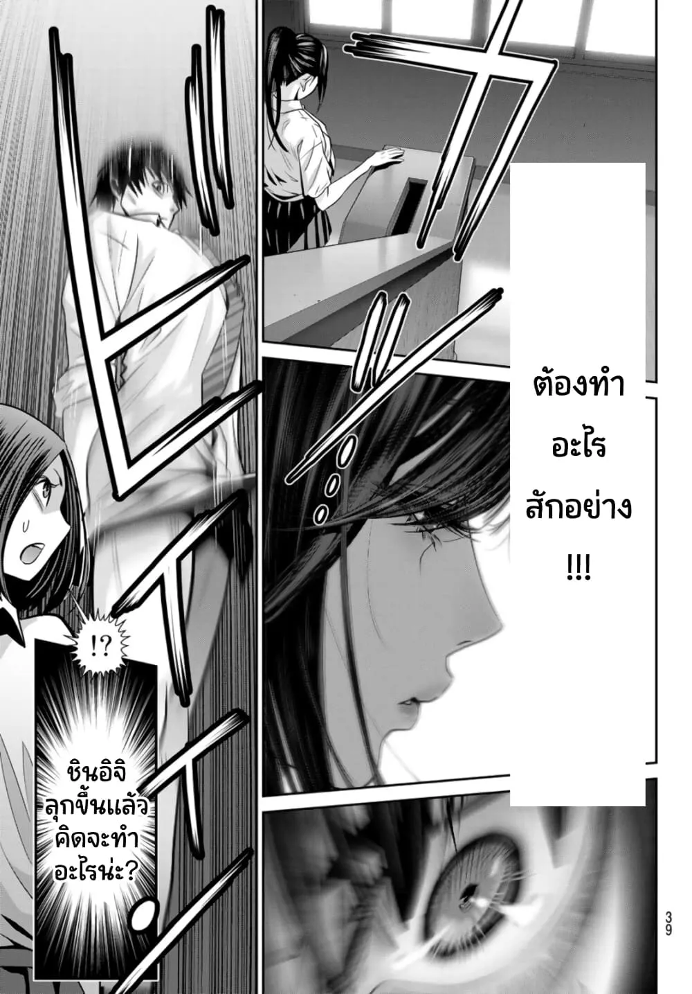 Futari Switch - หน้า 33