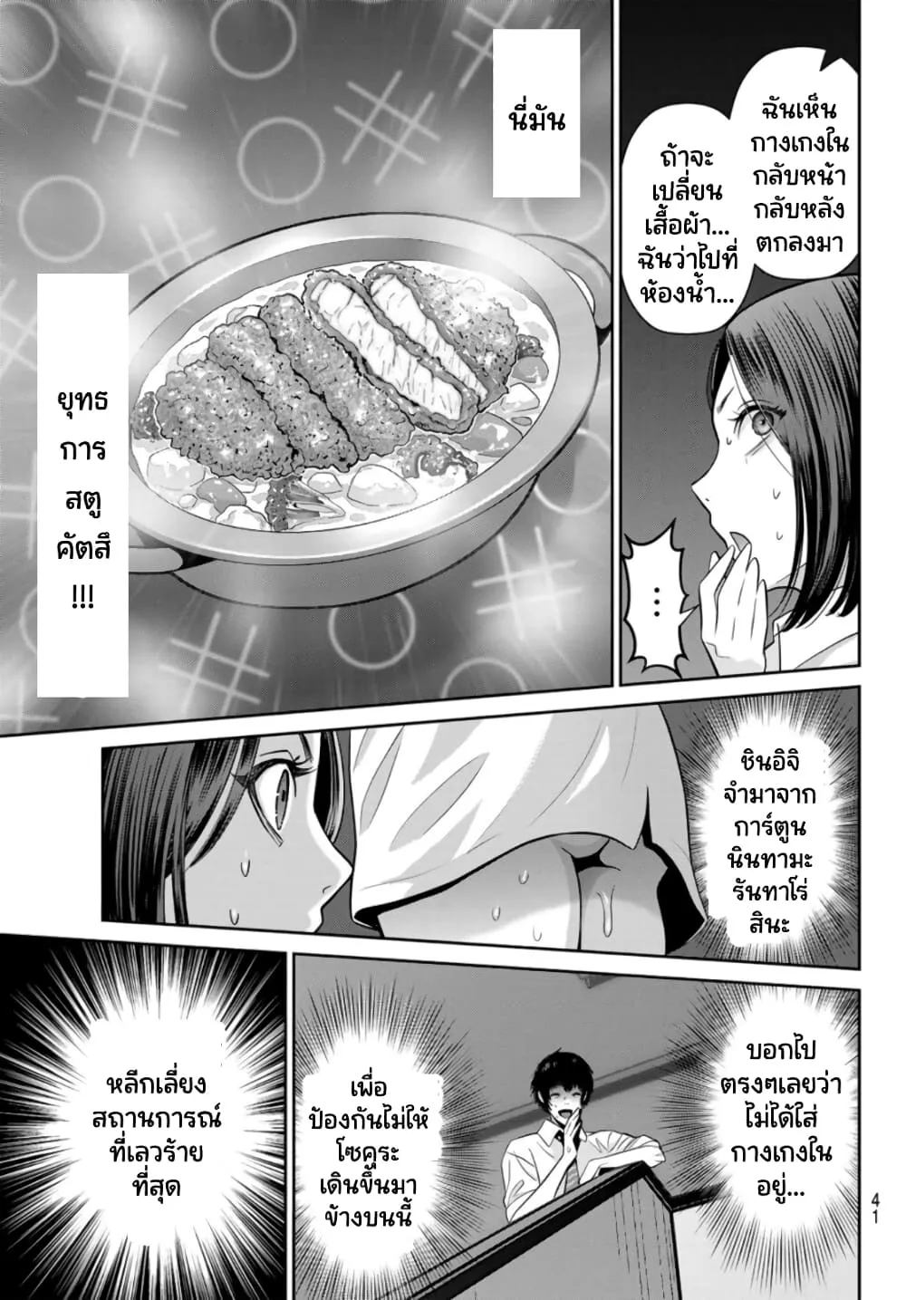 Futari Switch - หน้า 35