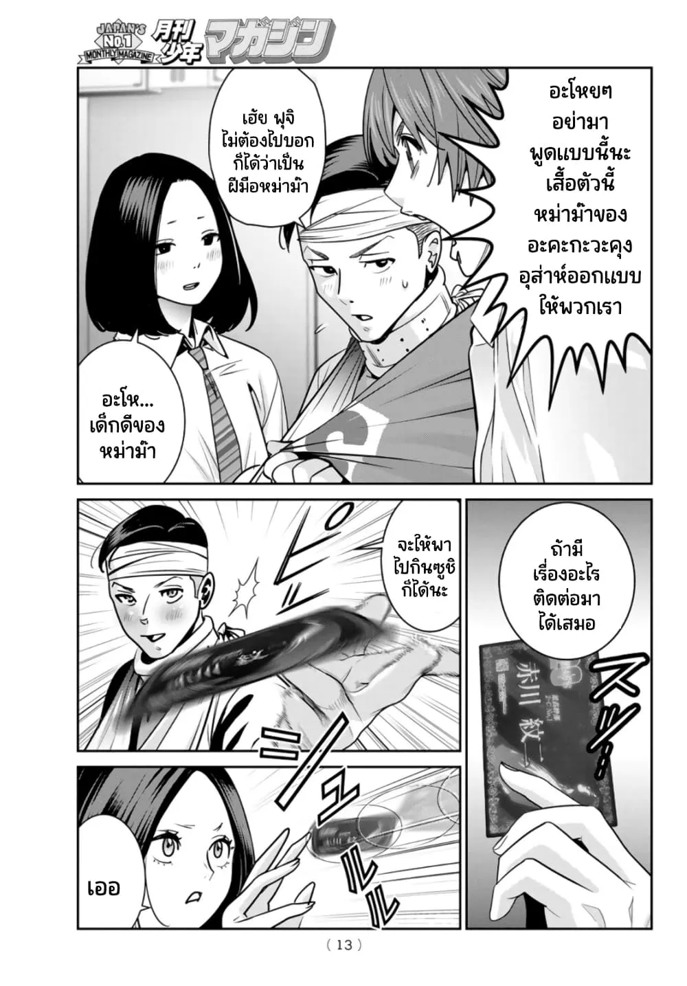 Futari Switch - หน้า 7