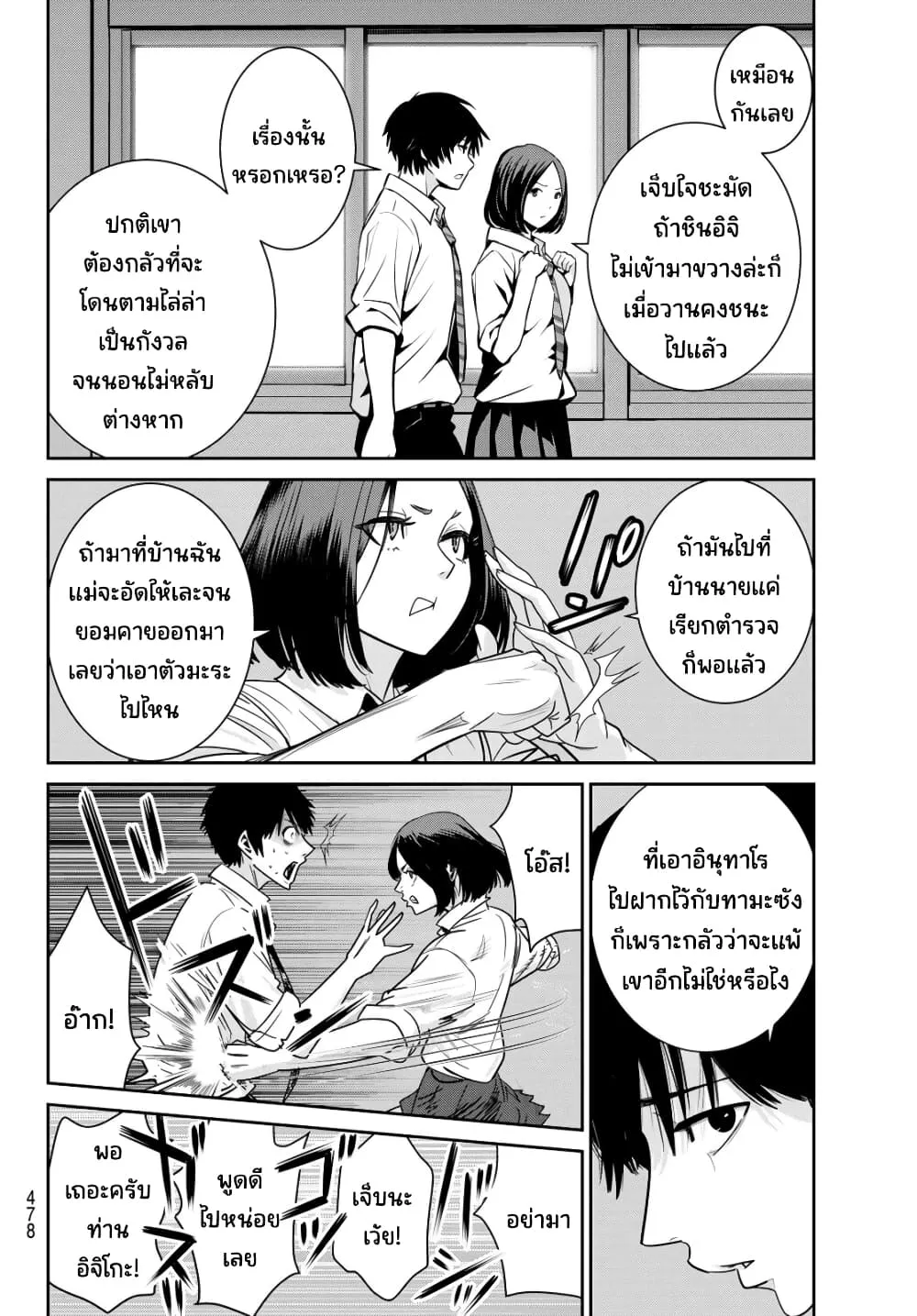 Futari Switch - หน้า 17