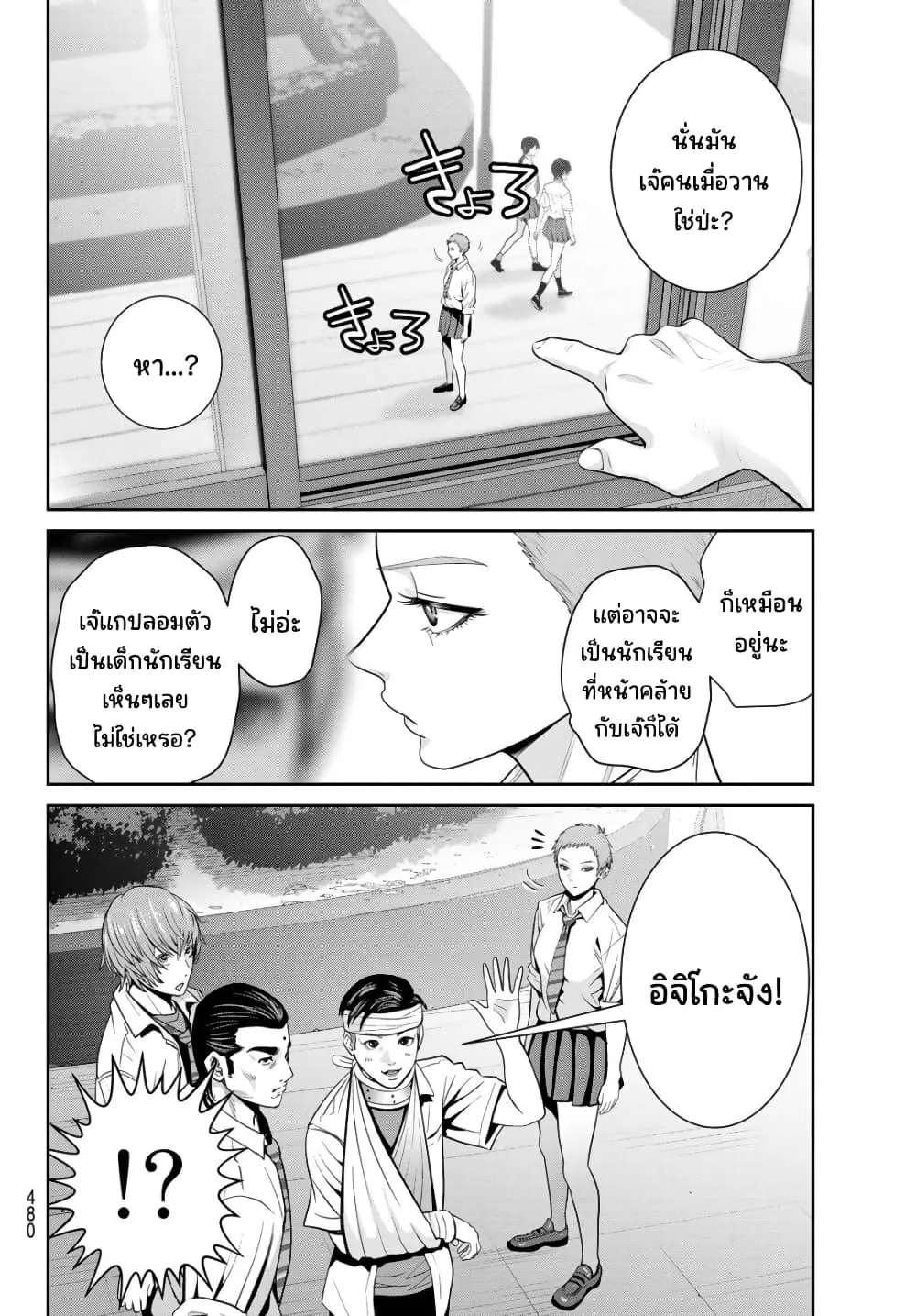 Futari Switch - หน้า 19