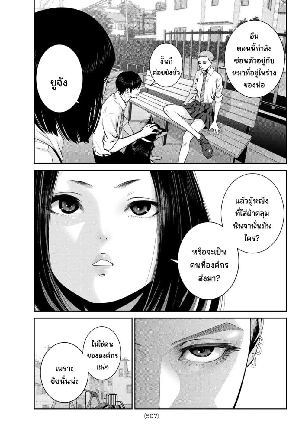 Futari Switch - หน้า 12