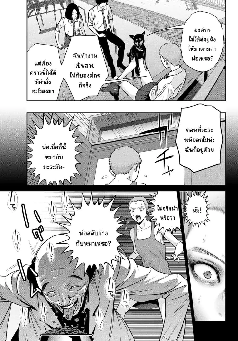 Futari Switch - หน้า 8