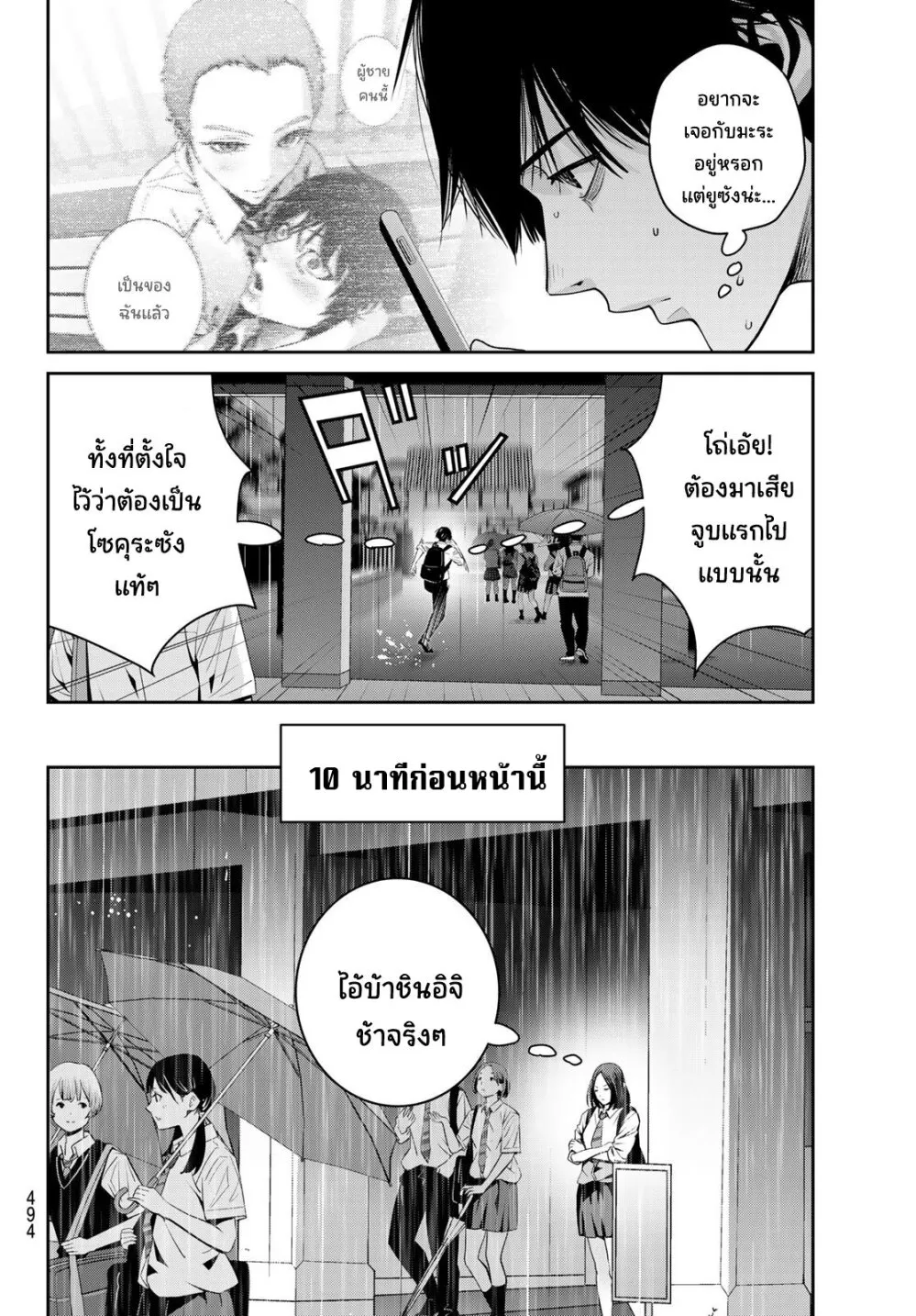 Futari Switch - หน้า 9