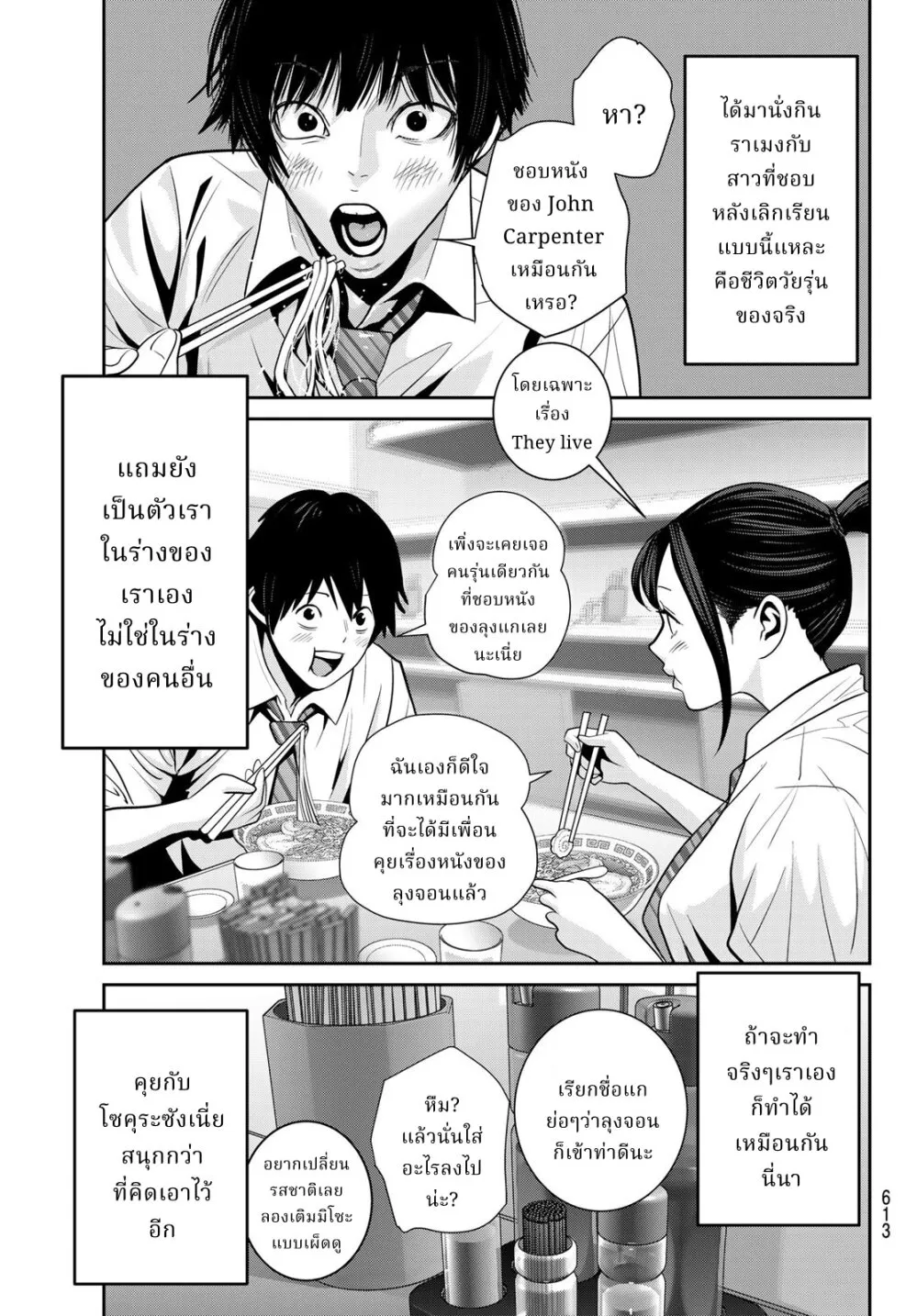 Futari Switch - หน้า 13