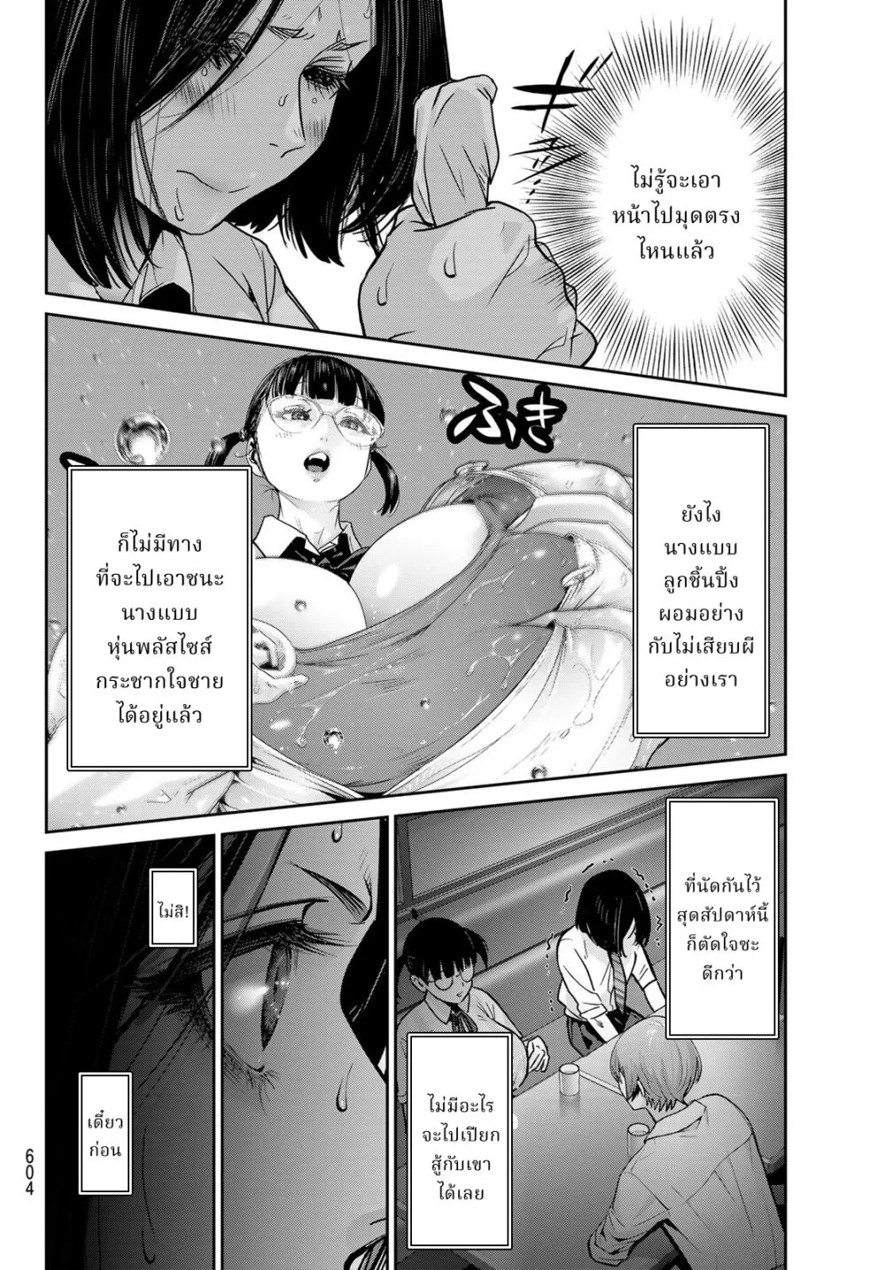 Futari Switch - หน้า 4