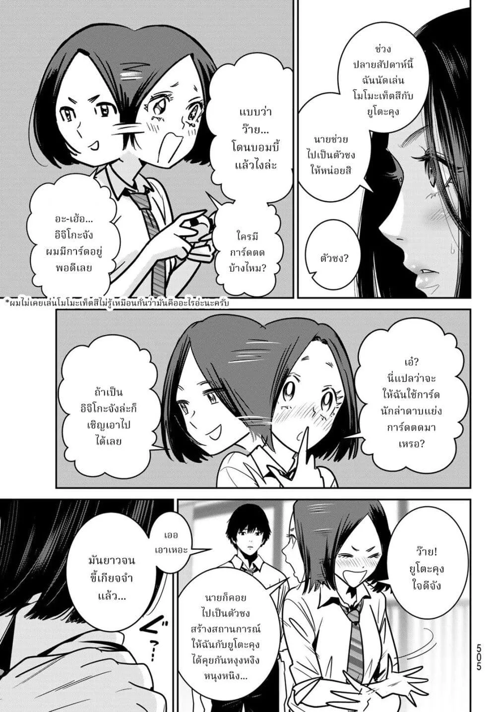 Futari Switch - หน้า 28