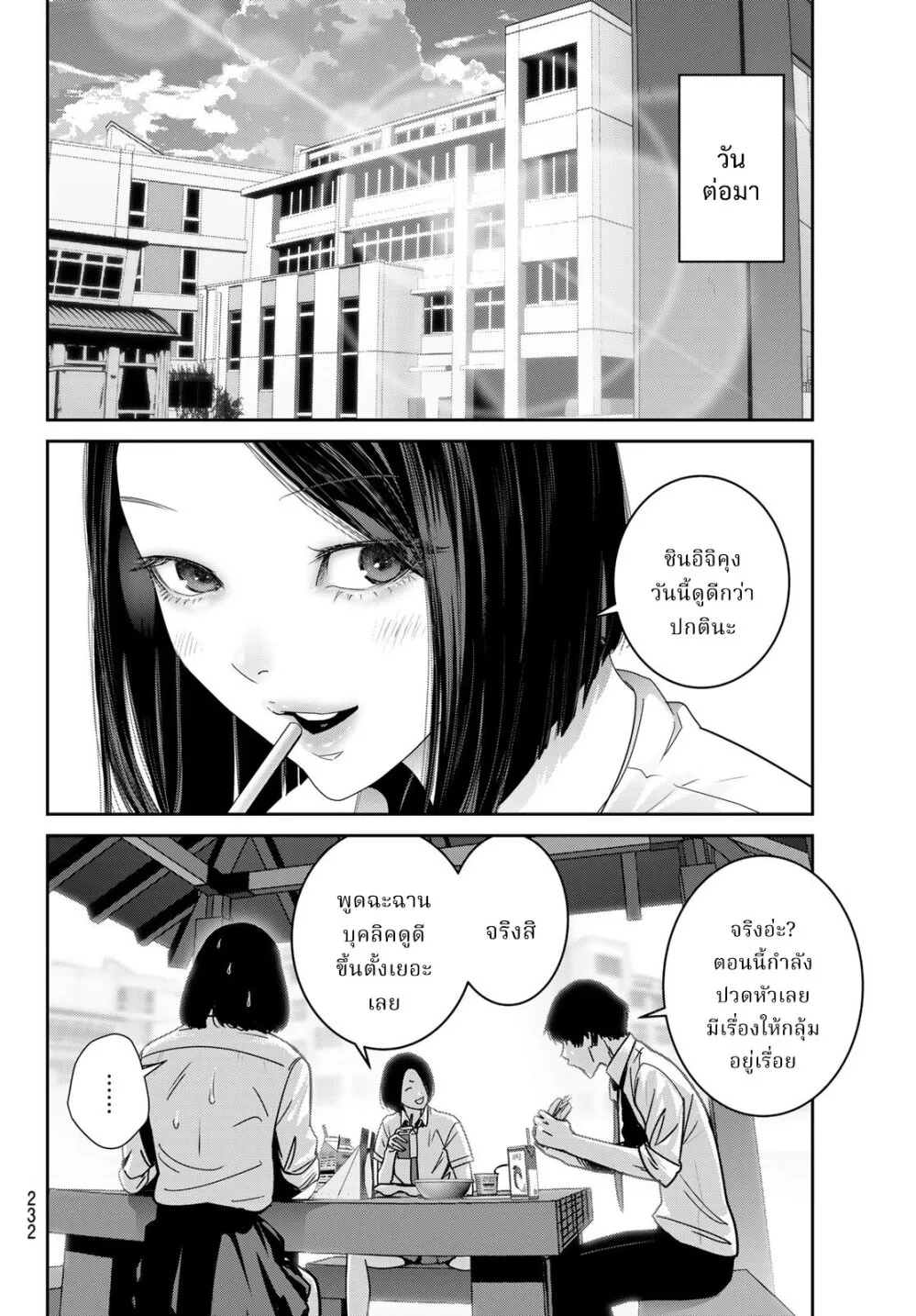 Futari Switch - หน้า 5