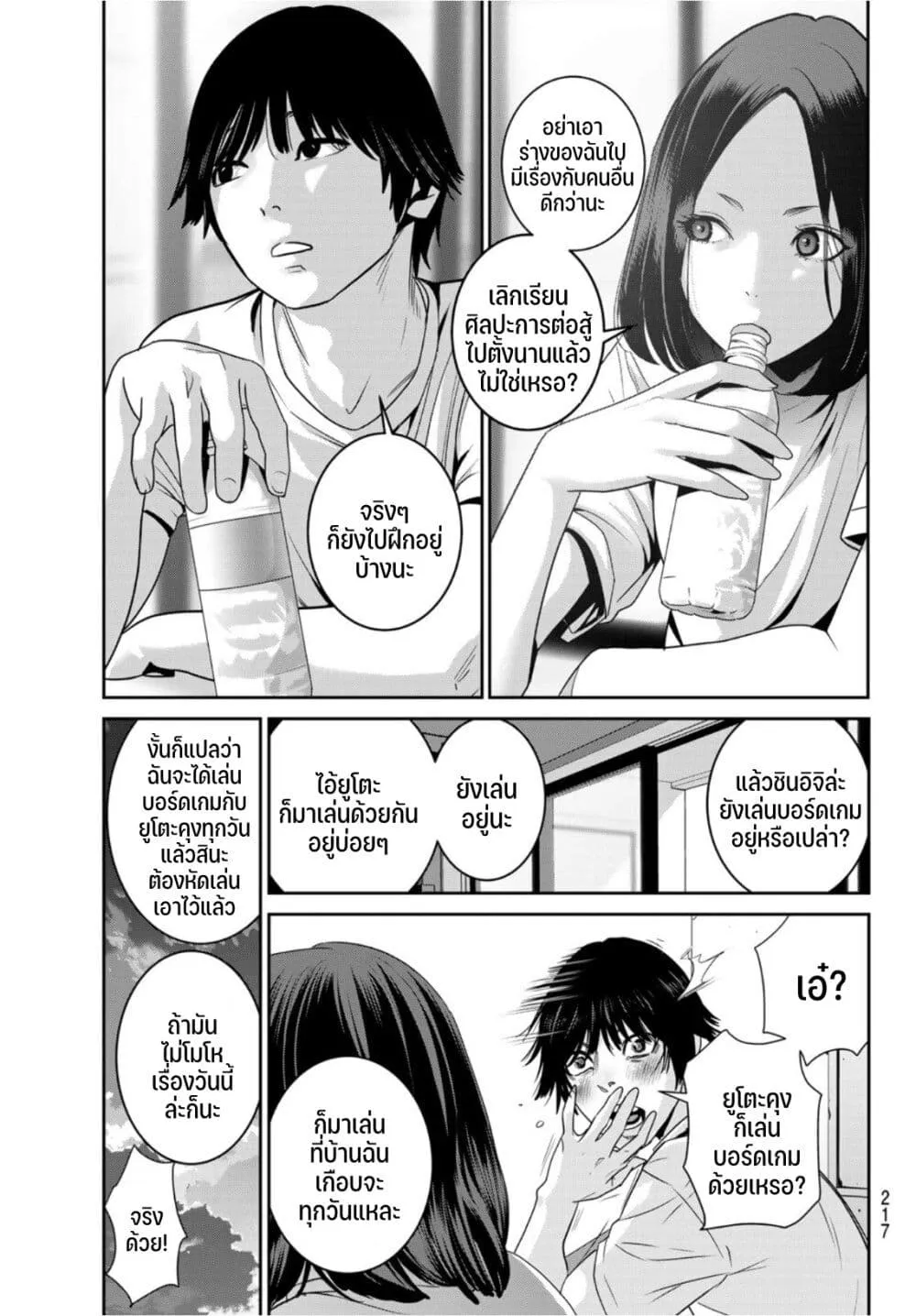 Futari Switch - หน้า 15