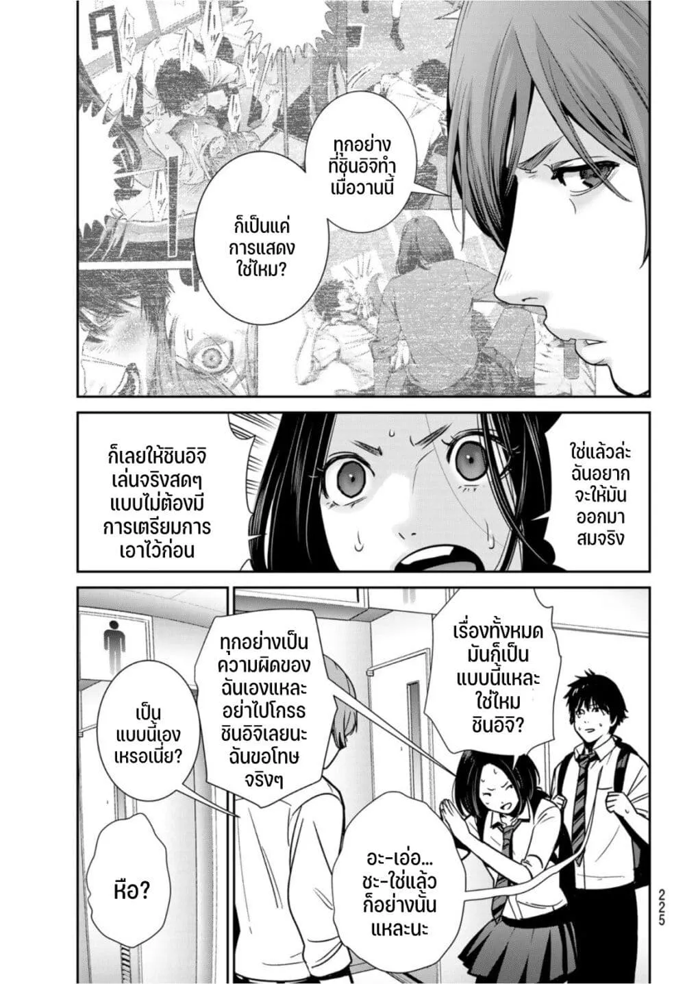 Futari Switch - หน้า 23