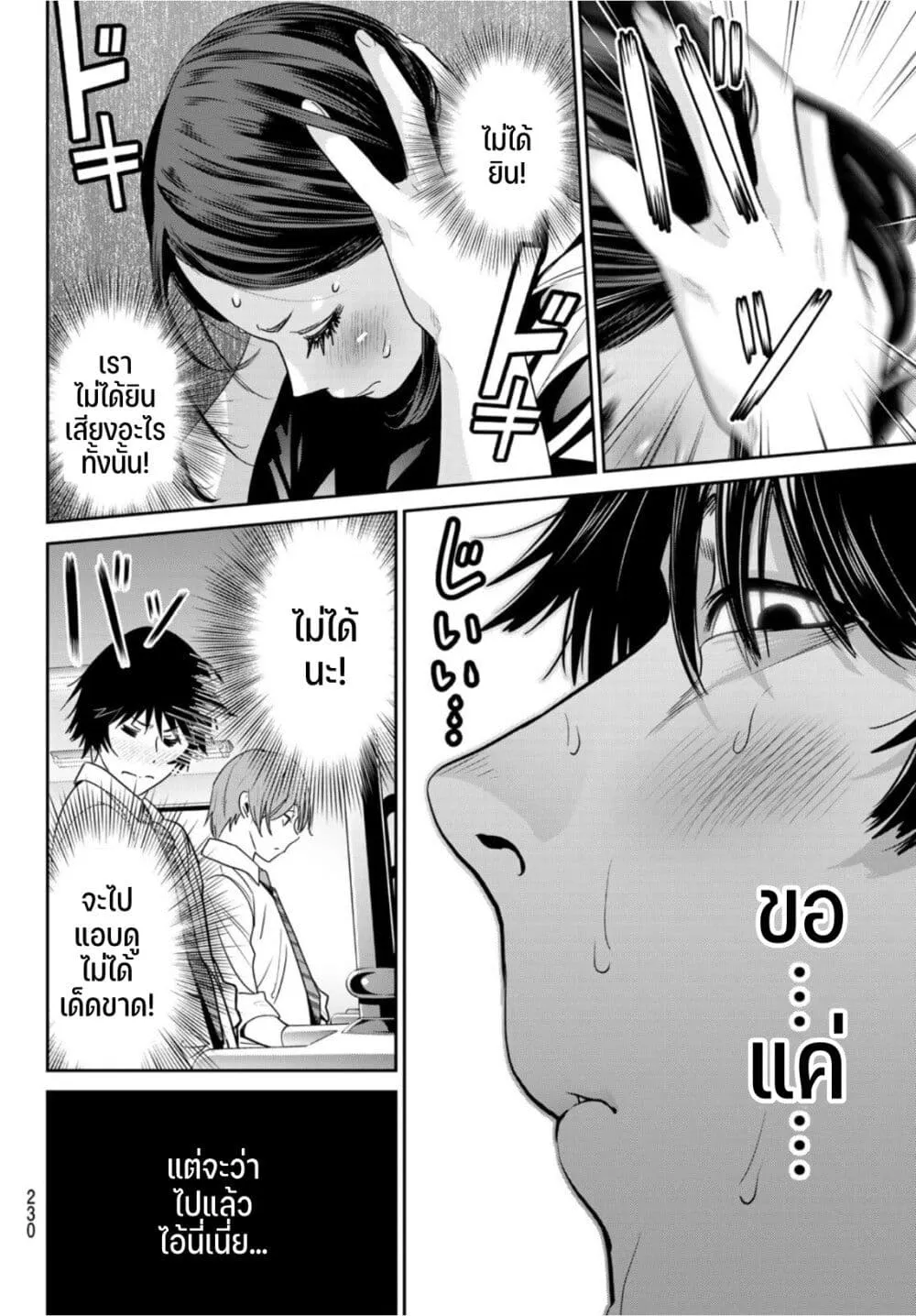 Futari Switch - หน้า 28