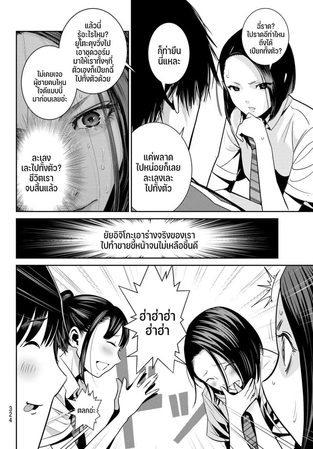 Futari Switch - หน้า 17