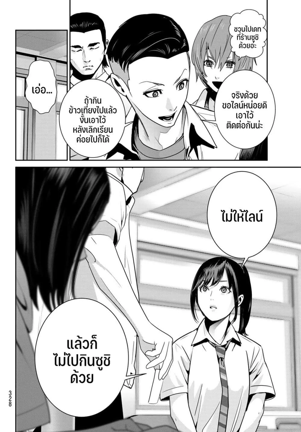 Futari Switch - หน้า 21