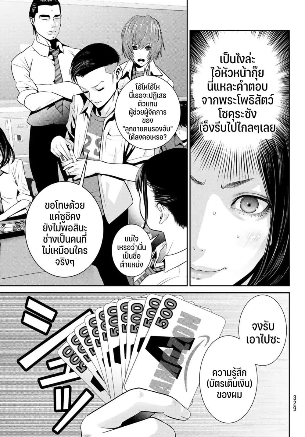 Futari Switch - หน้า 22