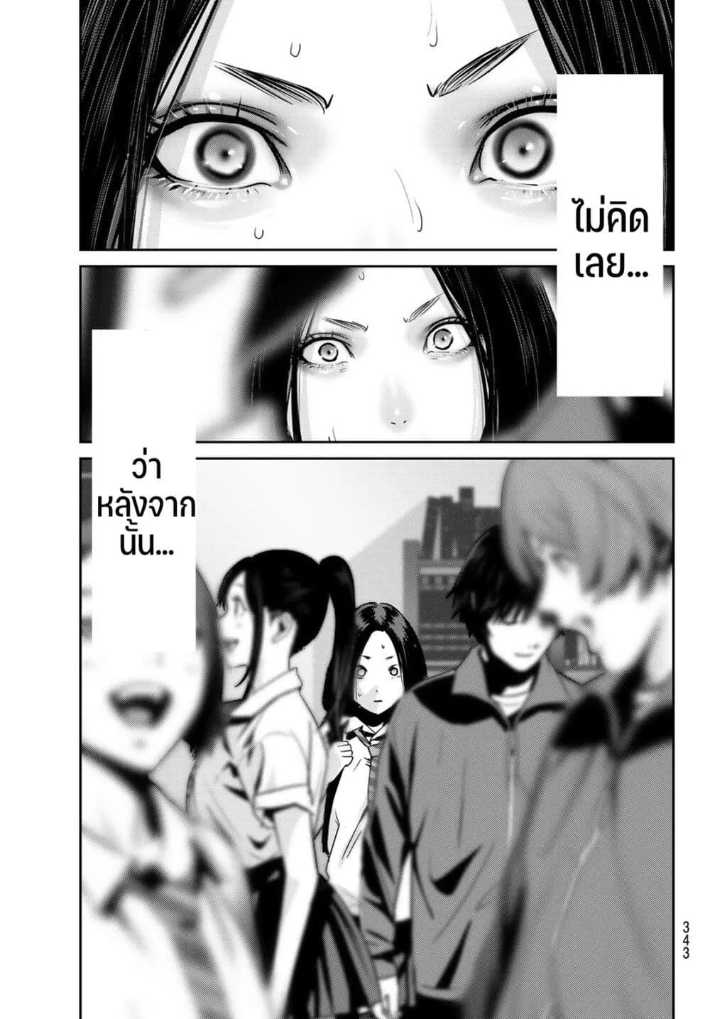 Futari Switch - หน้า 36