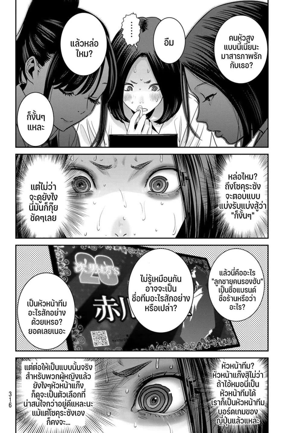 Futari Switch - หน้า 9