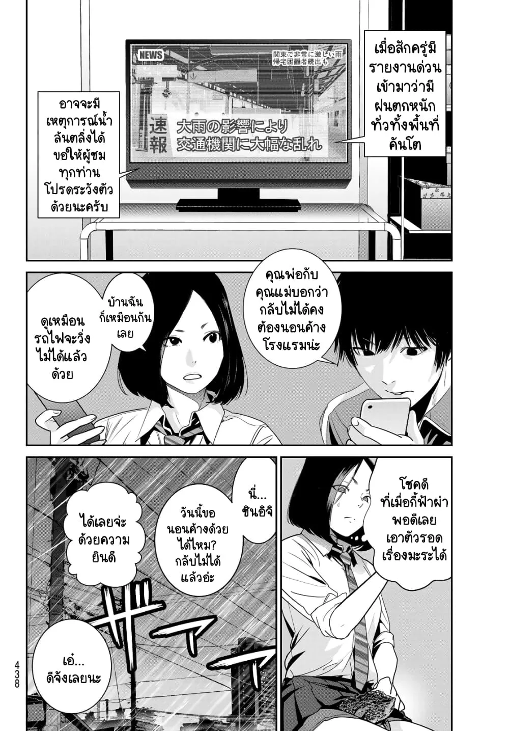 Futari Switch - หน้า 35